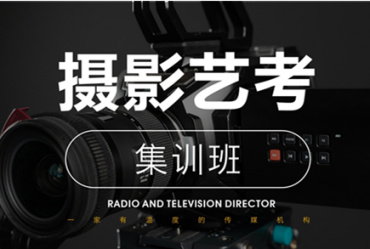 重慶專業(yè)攝影藝考培訓(xùn)機構(gòu)十大排名推薦一覽
