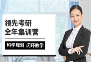 沈陽25考研全年集訓營