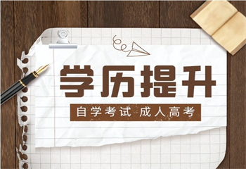 甄選云南昆明六大學(xué)歷提升培訓(xùn)機(jī)構(gòu)口碑排名榜一覽