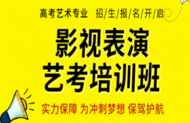2025屆十大南京影視表演藝考培訓(xùn)學(xué)校名單榜一覽