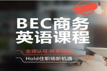 北京商務成人英語口語班線上培訓機構(gòu)10大名單一覽
