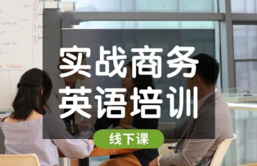 一鍵蘇州排名前十的商務(wù)英語輔導(dǎo)機構(gòu)排名一覽