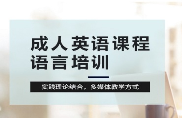力薦上海黃埔區(qū)成人英語輔導(dǎo)機構(gòu)8大排名一覽
