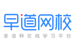 早道網(wǎng)校