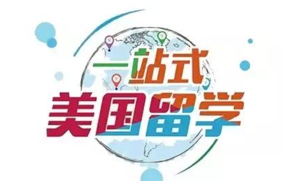 江蘇美國留學(xué)咨詢規(guī)劃機構(gòu)排名十大一覽