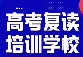 武漢本地十大高考復(fù)讀培訓(xùn)學(xué)校2025排名推薦一覽