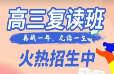 鄭州民辦高考復讀輔導學校實力10大名單一覽