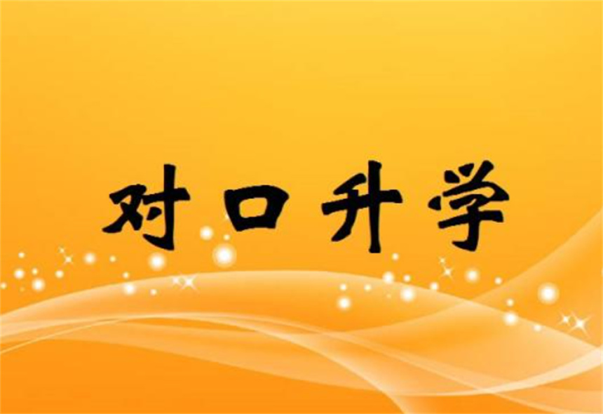 山西太原對(duì)口單招培訓(xùn)機(jī)構(gòu)十大TOP排名匯總