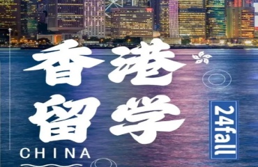 陜西西安10大香港留學(xué)申請中介機構(gòu)排行出爐速覽