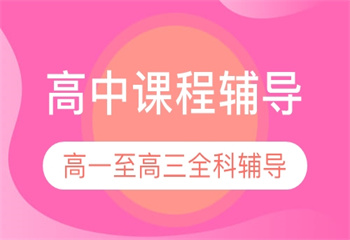 湖南長沙十大新高一全科一對一輔導(dǎo)機(jī)構(gòu)名單榜一覽