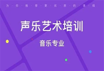 四川成都排名前十的音樂藝考培訓(xùn)機(jī)構(gòu)實(shí)力榜一覽