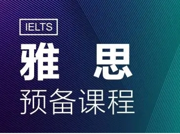top10東莞雅思預(yù)備培訓(xùn)機(jī)構(gòu)實(shí)力名單榜一覽