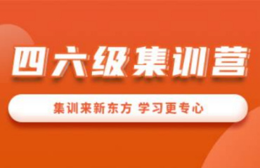 內蒙古TOP前十英語四六級課程輔導機構名單一覽