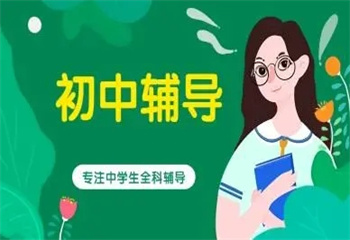 沈陽沈河區(qū)初一初二初三全科輔導(dǎo)機(jī)構(gòu)十大實(shí)力榜