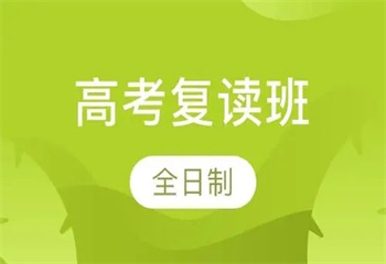 湖南省內(nèi)十大高考復(fù)讀全日制封閉式培訓(xùn)學(xué)校名單公布一覽