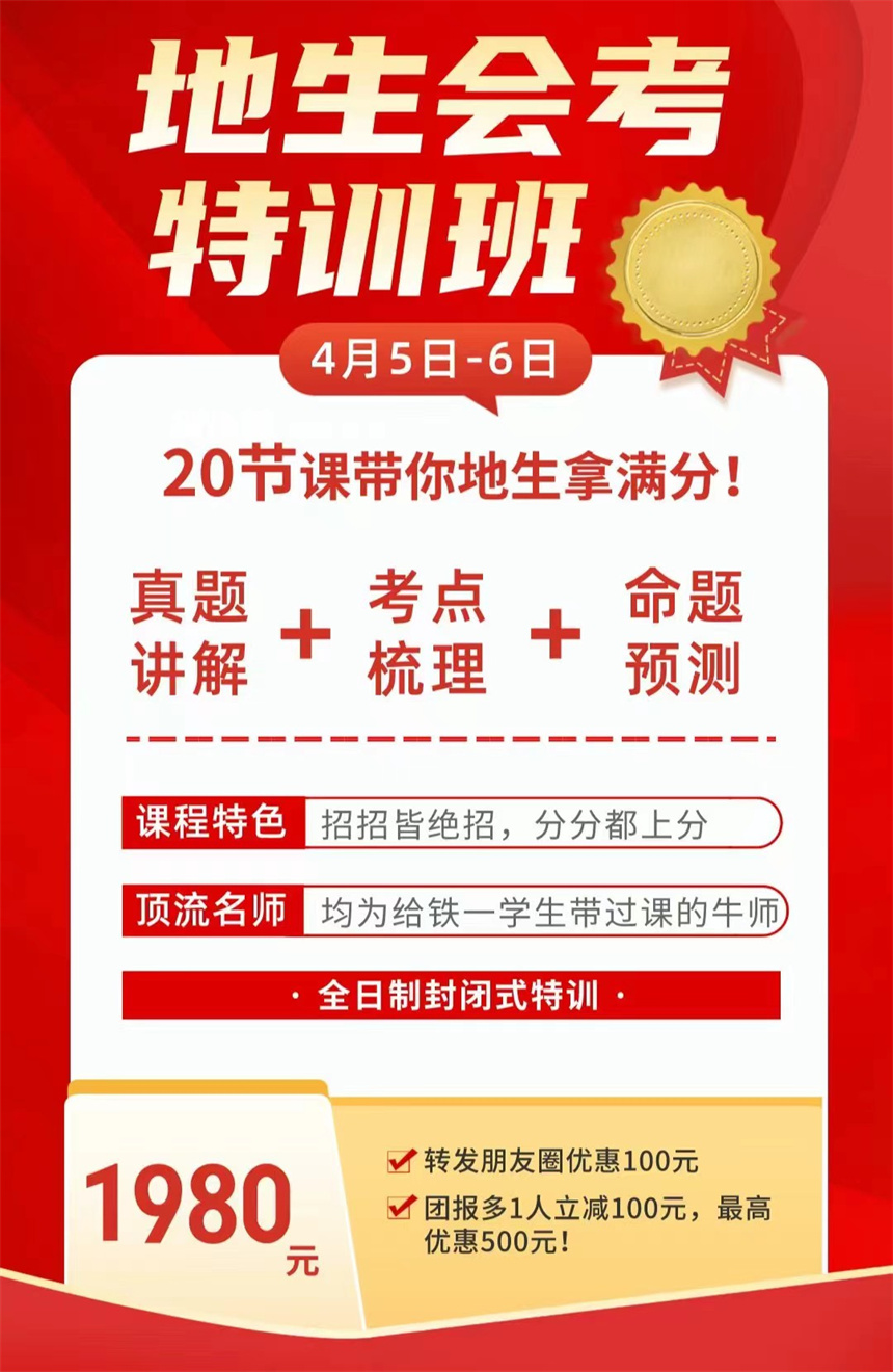 西安地生會考特訓(xùn)班
