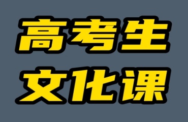 深圳口碑好的高考集訓(xùn)沖刺輔導(dǎo)機(jī)構(gòu)五大名單一覽