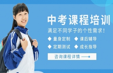 深圳10大初三中考沖刺補習(xí)輔導(dǎo)機構(gòu)排名發(fā)布
