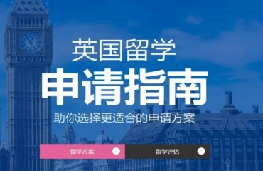 上海推薦10大英國(guó)本科留學(xué)中介機(jī)構(gòu)排名一覽