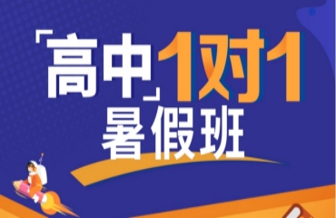 合肥地區(qū)10TOP新高二暑假補(bǔ)習(xí)班輔導(dǎo)機(jī)構(gòu)排名一覽