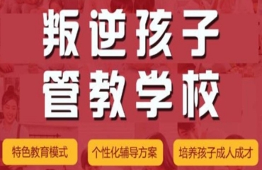 重慶北碚區(qū)10大叛逆網(wǎng)癮少年封閉式教育學校榜單出爐