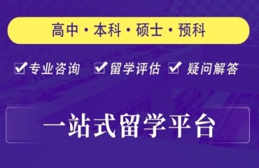 上海10大新加坡留學(xué)申請中介機構(gòu)推薦名單一覽