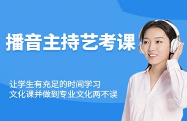 播音主持課程