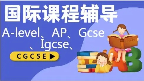 十大國(guó)內(nèi)專業(yè)的國(guó)際高中全科同步課程培訓(xùn)機(jī)構(gòu)排名