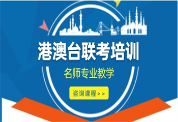 廣東8大華僑生聯(lián)考有名的輔導機構精選排名一覽