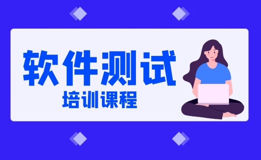 熱推上海人氣高十大軟件測試工程師培訓(xùn)中心名單一覽