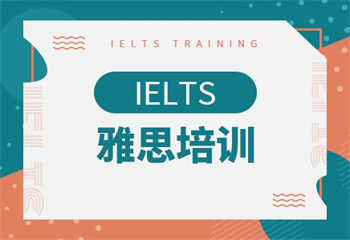 大學(xué)生雅思備考培訓(xùn)課程