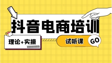 浙江義烏10大抖音電商運(yùn)營(yíng)課程培訓(xùn)機(jī)構(gòu)名單一覽