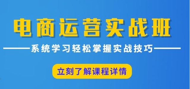 國內(nèi)十大電商運(yùn)營培訓(xùn)機(jī)構(gòu)排名實力一覽