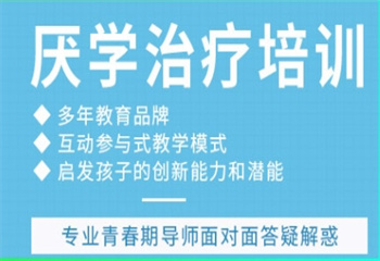 「優(yōu)選」廣西省內10大青少年叛逆厭學戒網癮糾正學校實力榜匯總