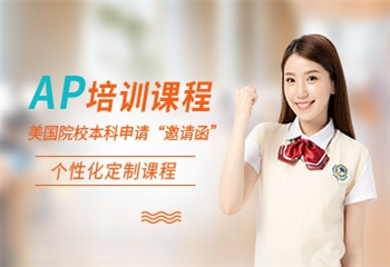 AP國際課程培訓