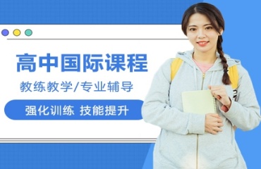 2024上海十大國(guó)際學(xué)校入學(xué)考試培訓(xùn)機(jī)構(gòu)排行一覽