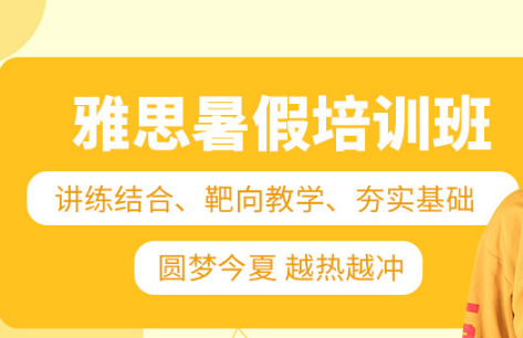 東莞十大雅思暑期封閉式培訓(xùn)機(jī)構(gòu)實力榜單一覽