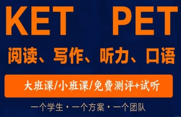 廣東TOP5劍橋英語KET/PET培訓機構(gòu)排名公布一覽