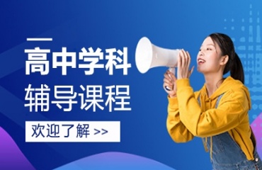 今年匯總重慶高一輔導(dǎo)班10大名單排行一覽