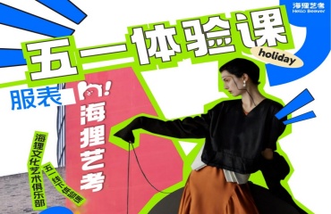 北京名師授課的服表藝考培訓學校十大排名一覽