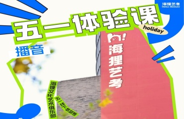 揭秘北京靠譜的前十名播音藝考培訓(xùn)好的機(jī)構(gòu)名單一覽