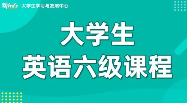 哈爾濱暑假英語(yǔ)六級(jí)培訓(xùn)機(jī)構(gòu)備受推薦TOP10排行一覽