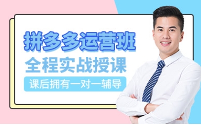 浙江電商拼多多美工運(yùn)營(yíng)培訓(xùn)機(jī)構(gòu)5大排名榜單