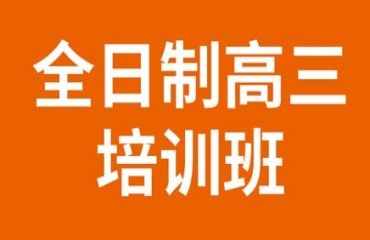 鄭州地區(qū)10大高考全日制輔導(dǎo)機(jī)構(gòu)排行清單出爐速覽