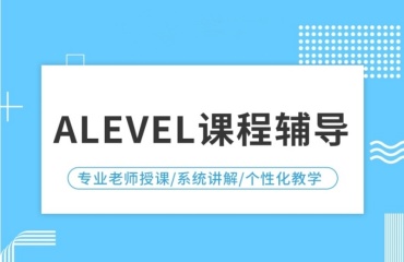 必選！廣州十大Alevel國(guó)際備考線下培訓(xùn)機(jī)構(gòu)排名出爐一覽