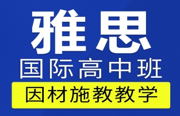 廣州順德區(qū)10大值得信賴的雅思英語培訓機構排名一覽