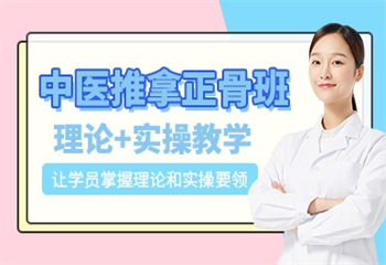 山東青島十大中醫(yī)正骨推拿培訓(xùn)學(xué)校名單匯總一覽