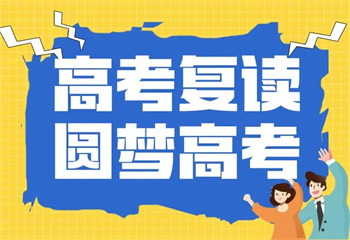 新疆烏魯木齊十大高考復(fù)讀民辦學(xué)校名單匯總一覽