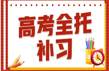 重慶市十大高三全日制培訓(xùn)學(xué)校2025排名更新