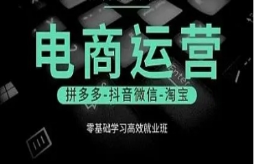 義烏2025前十的電商運(yùn)營技術(shù)培訓(xùn)機(jī)構(gòu)排名